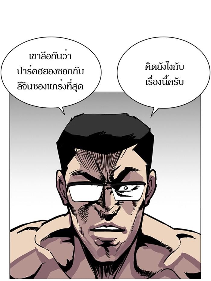 Lookism ตอนที่ 252 หน้า 45