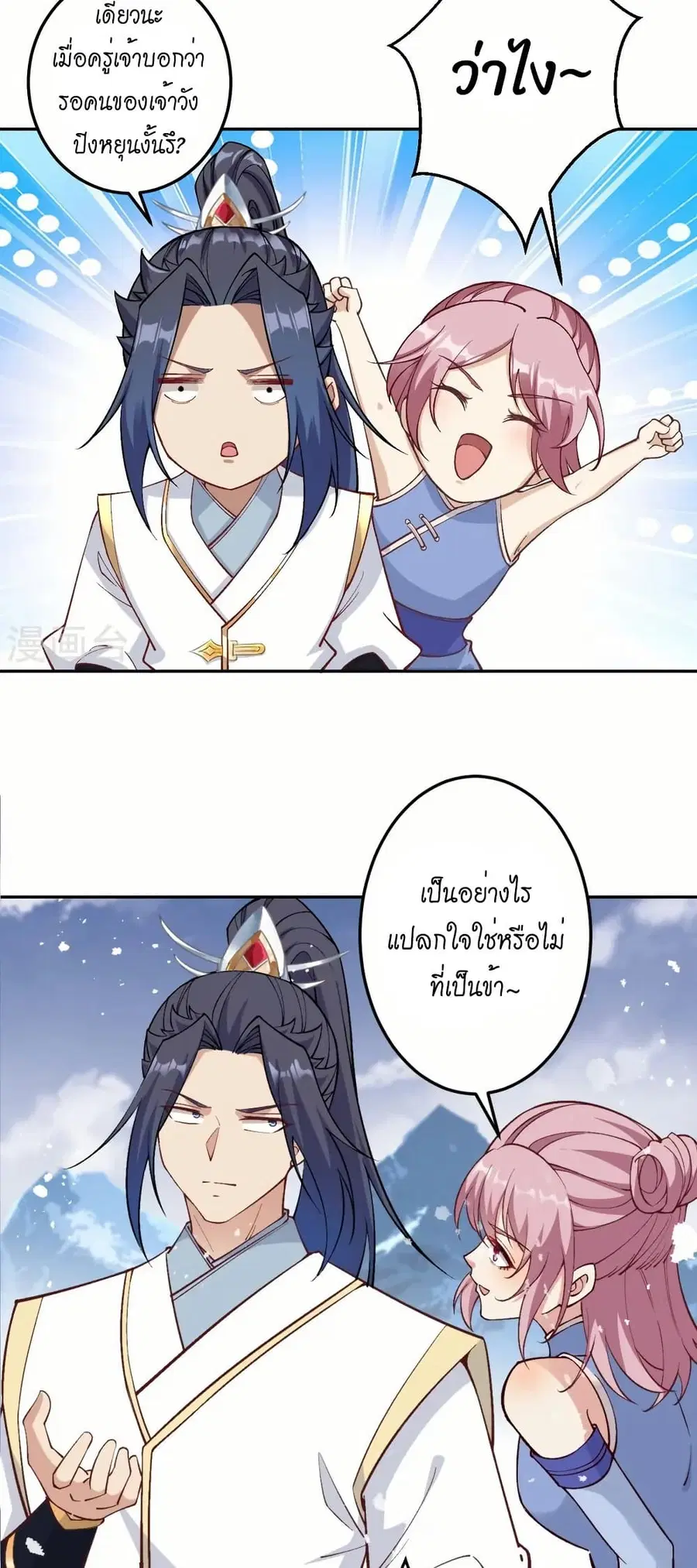 Against the Gods ตอนที่ 573 หน้า 12