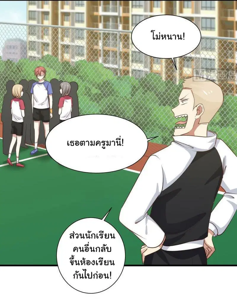 I Have a Dragon in My Body ตอนที่ 107 หน้า 8