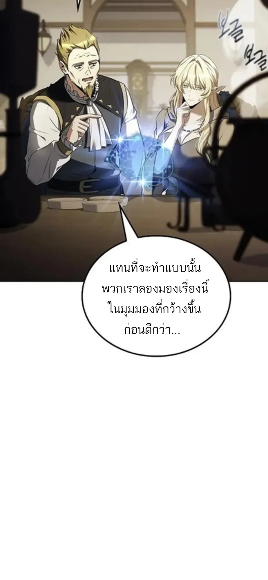 A Wizard’s Restaurant ตอนที่ 147 หน้า 10