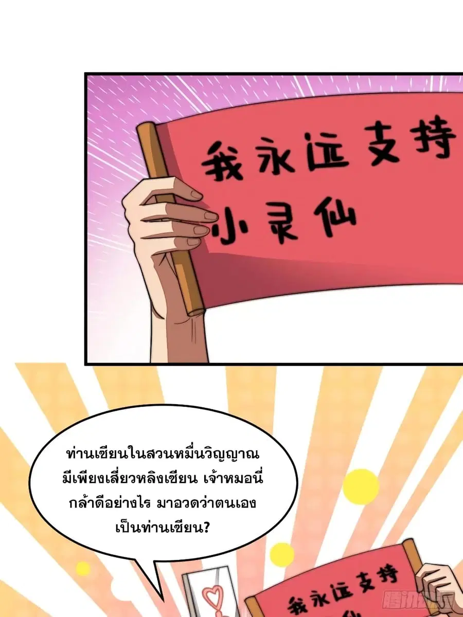 I’m Really Not the Son of Luck ตอนที่ 15 หน้า 2