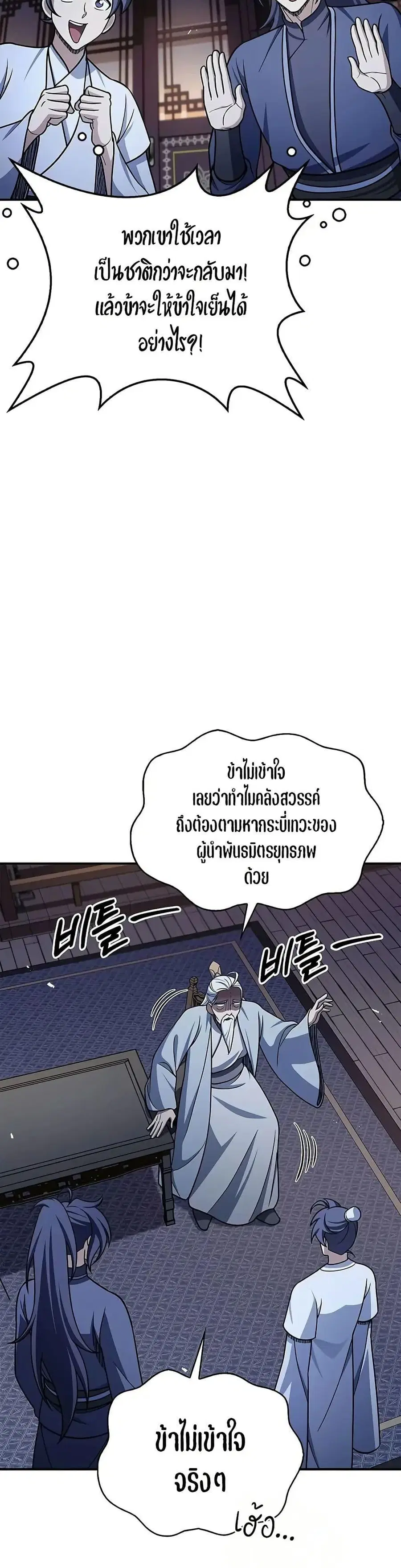 Heavenly Grand Archive’s Young Master ตอนที่ 122 หน้า 7