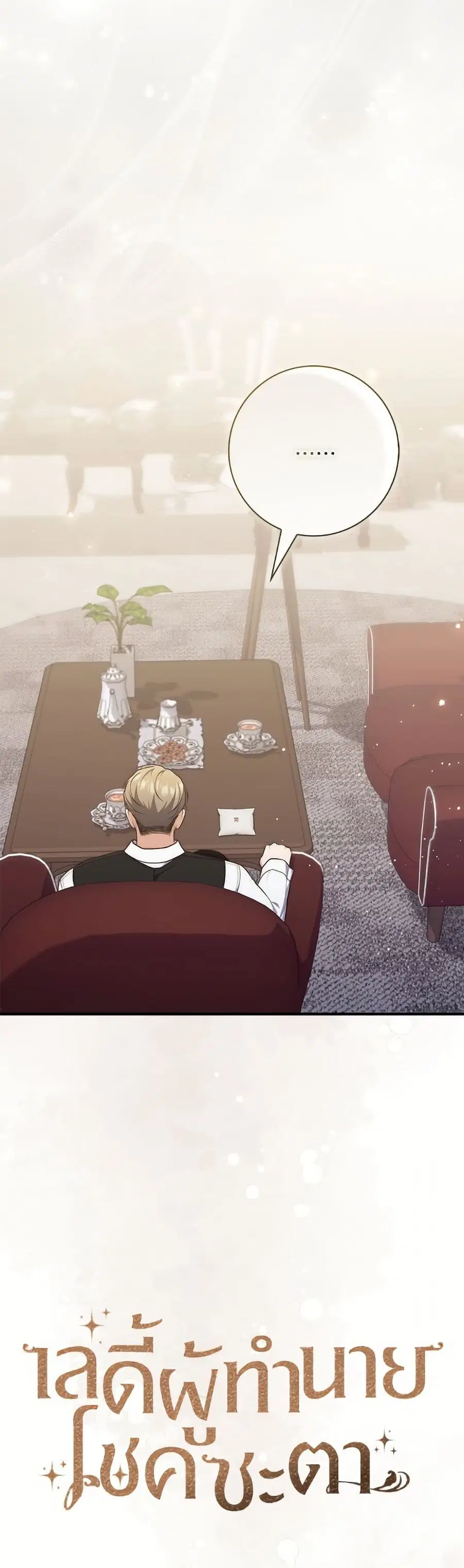 Fortune-Telling Lady ตอนที่ 98 หน้า 36