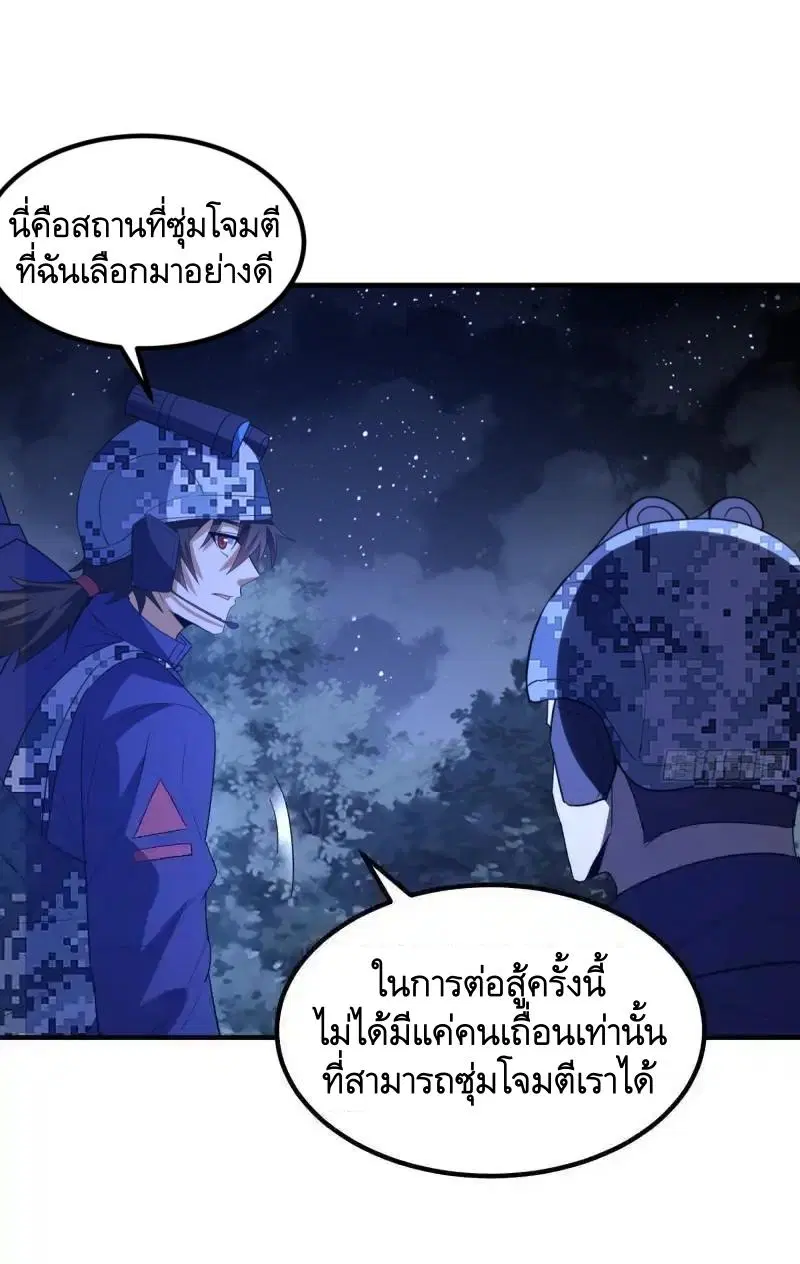The First Order ตอนที่ 450 หน้า 17