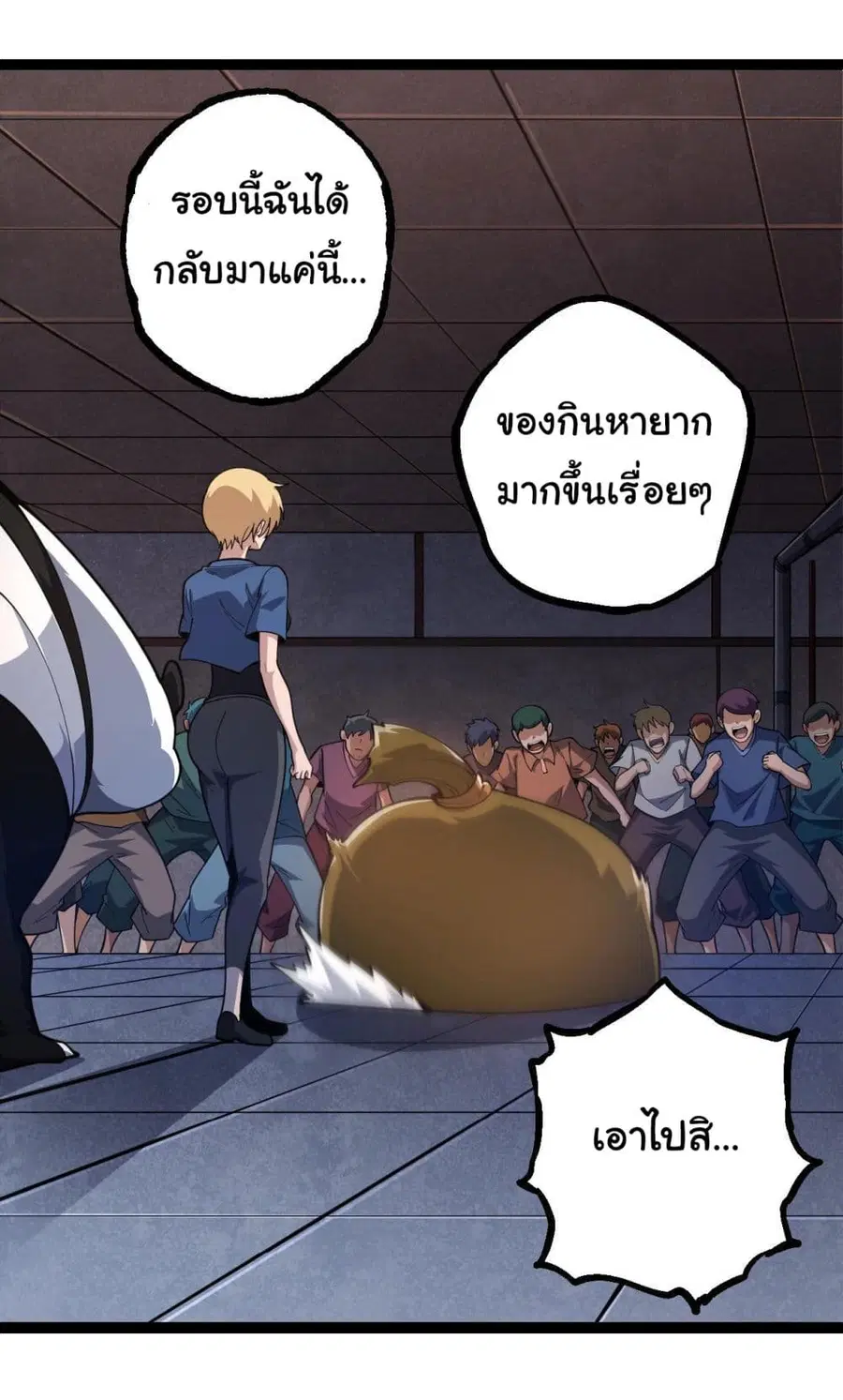 Evolution from the Big Tree ตอนที่ 120 หน้า 23