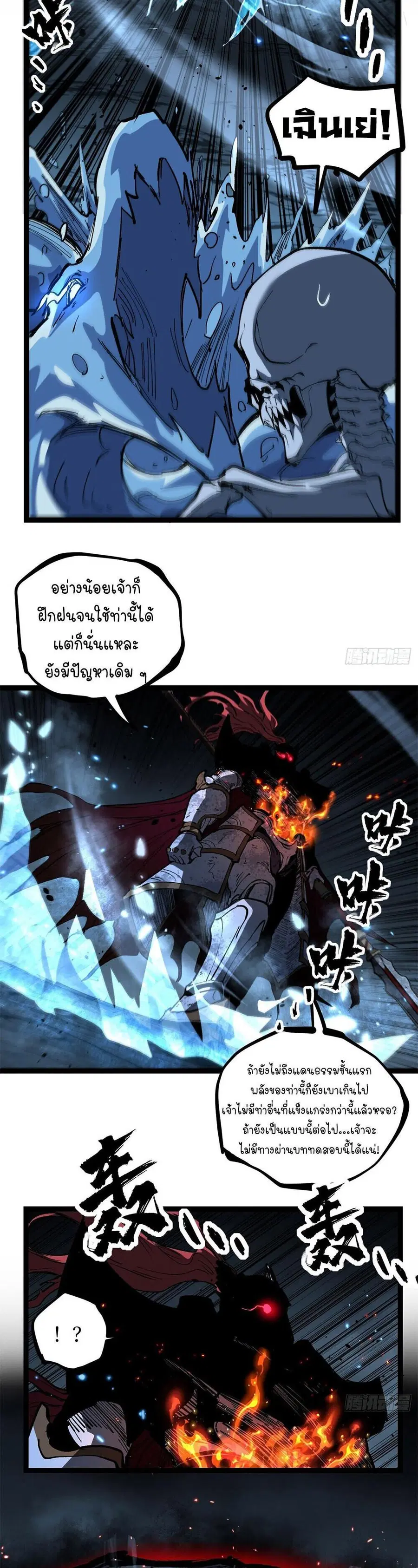 Gatekeeper Of The Boundless World ตอนที่ 113 หน้า 5
