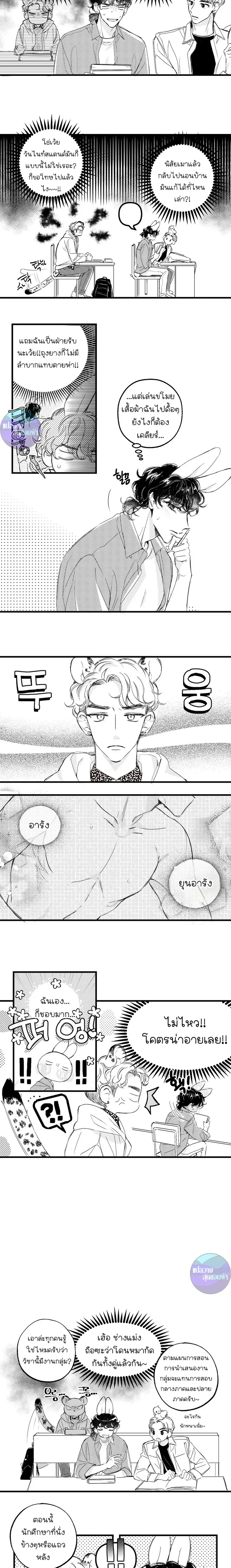 Fluffy Squishy Love House – บ้านนุ่มฟูกับคุณพ่อมือใหม่ ตอนที่ 2 หน้า 6