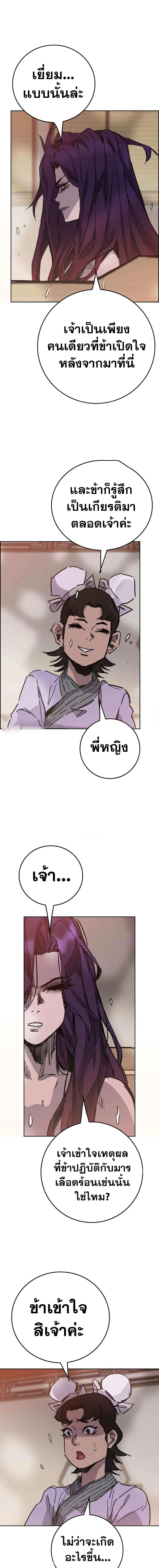 The Undefeatable Swordsman ตอนที่ 176 หน้า 18