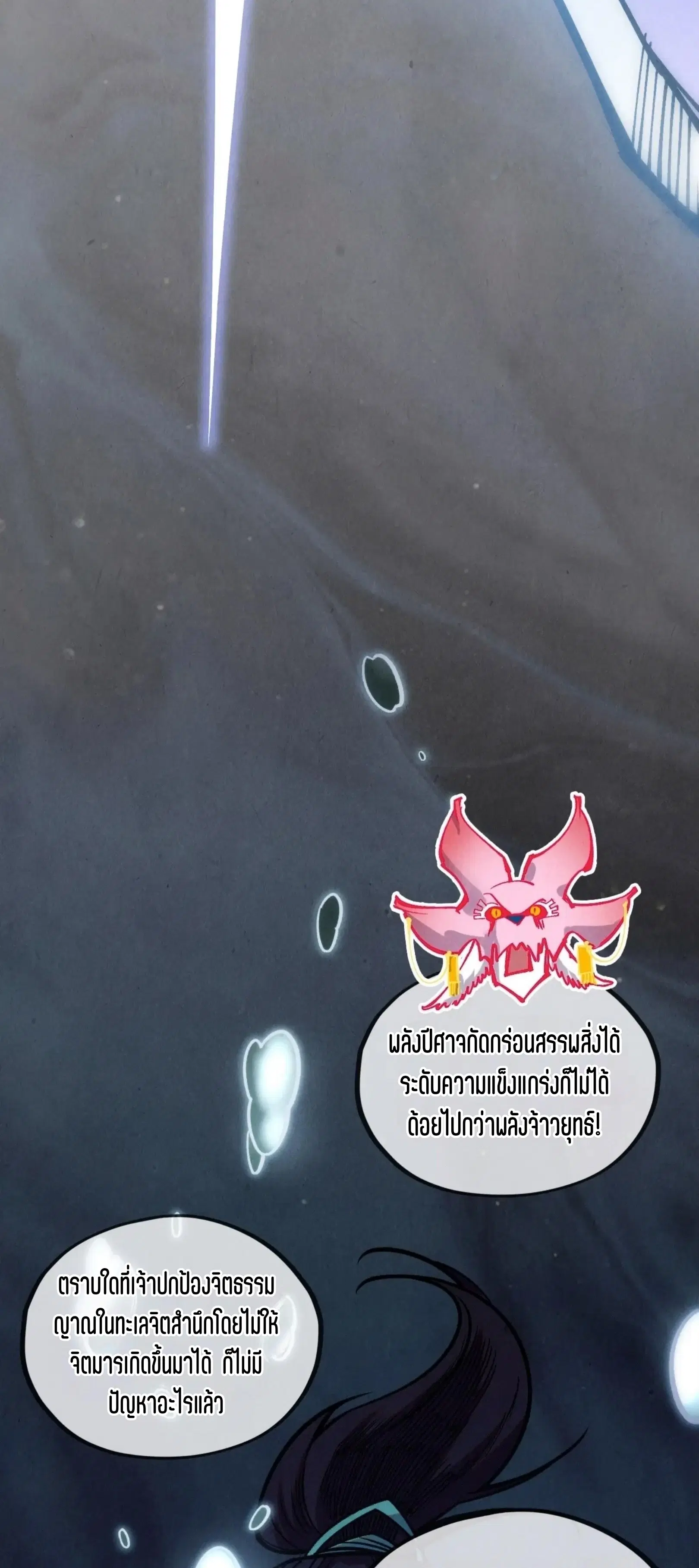 The Eternal Supreme ตอนที่ 411 หน้า 9