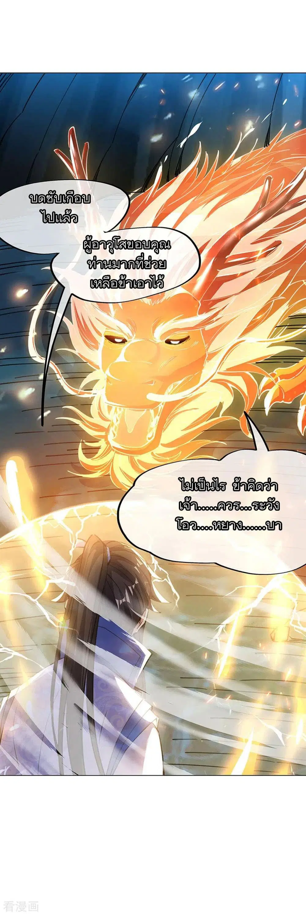 Peerless Battle Spirit (Tian Cang Zi Dongman) ตอนที่ 238 หน้า 17