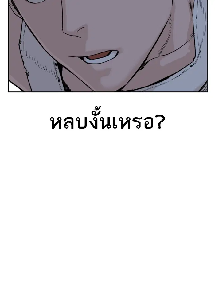 How to Fight ตอนที่ 42 หน้า 122