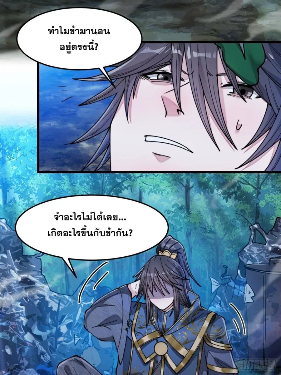 I’m Really Not the Son of Luck ตอนที่ 40 หน้า 37