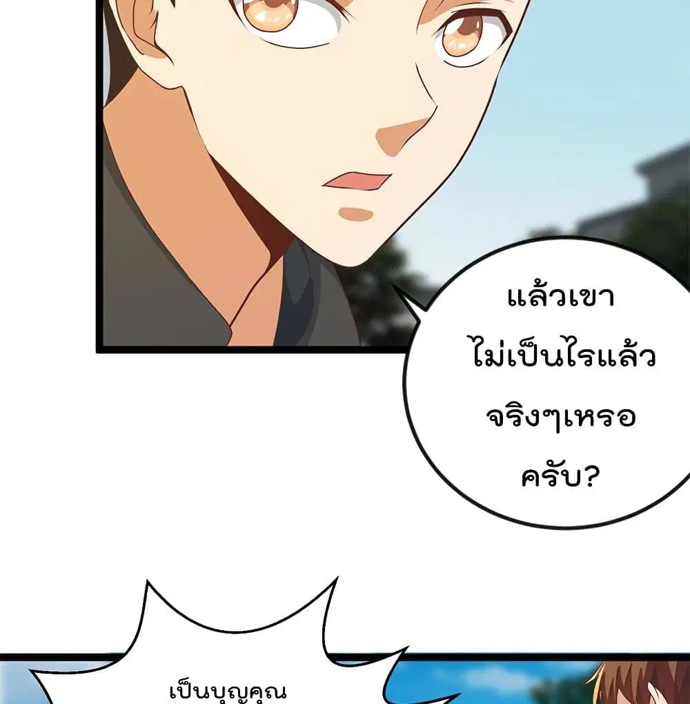 Master Cultivation Return ตอนที่ 176 หน้า 29