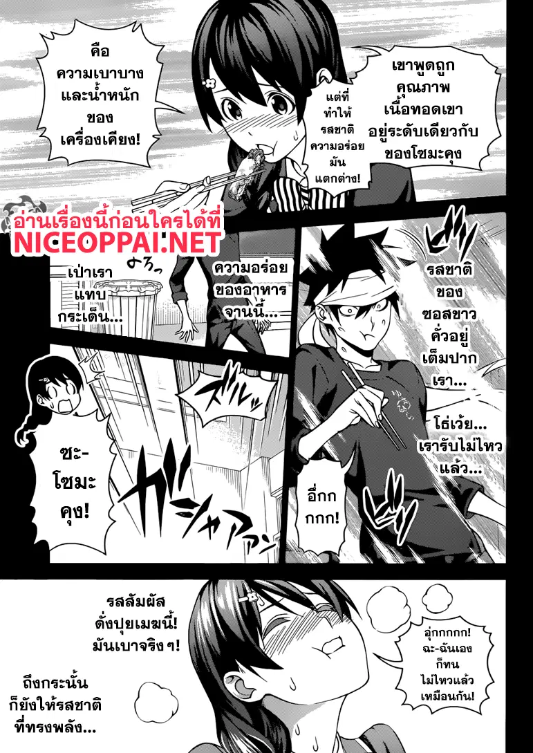 Shokugeki no Soma ตอนที่ 275 หน้า 12