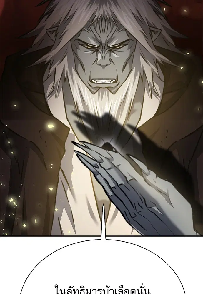 The Druid of Seoul Station ตอนที่ 142 หน้า 173