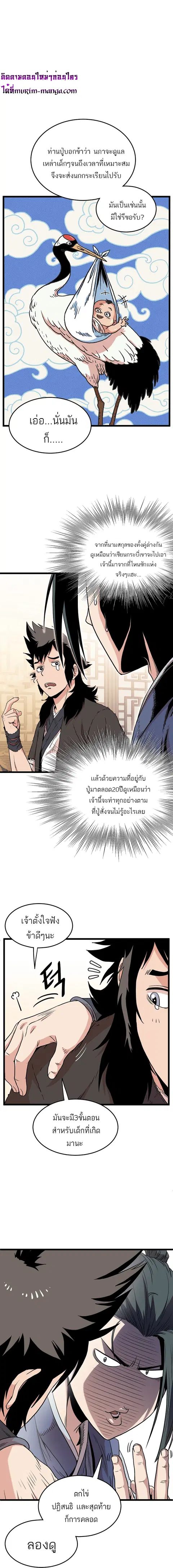 Murim Login ตอนที่ 97 หน้า 1