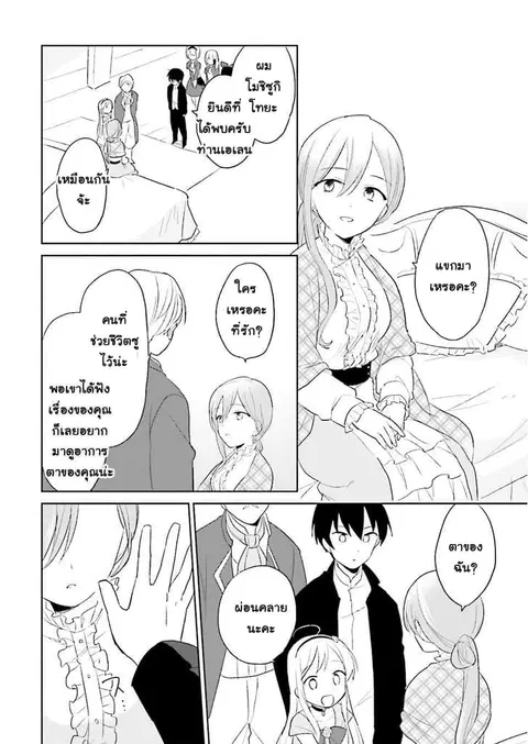 In Another World With My Smartphone ตอนที่ 4 หน้า 8