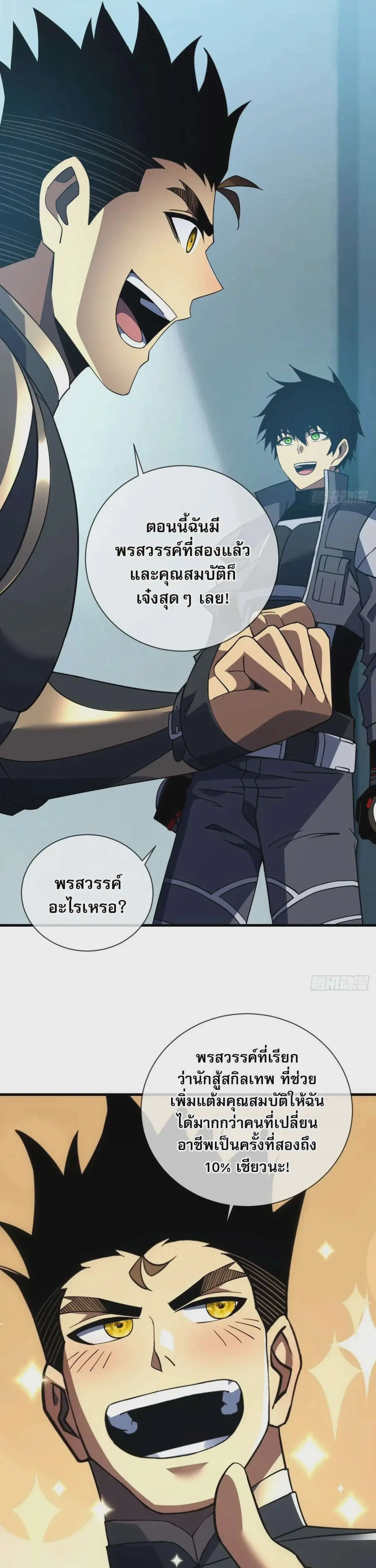 The Lord of Wheel of Destiny ตอนที่ 80 หน้า 22