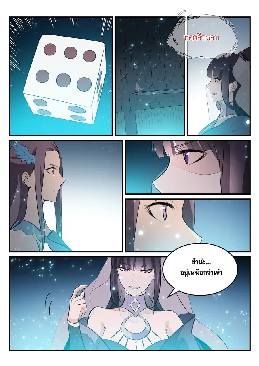 Bailian Chengshen ตอนที่ 206 หน้า 14