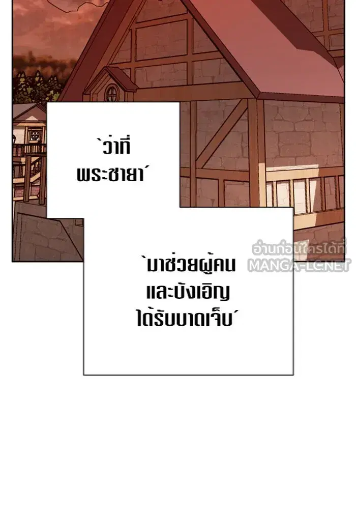 Your Throne ตอนที่ 101 หน้า 78