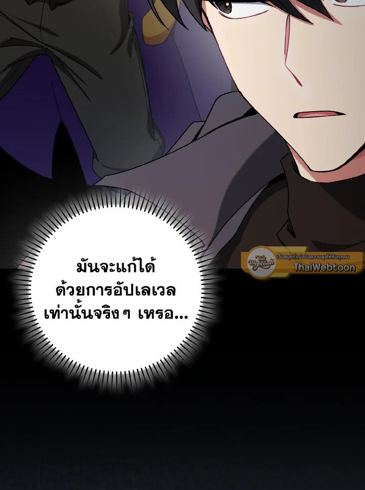 Max Level Player ตอนที่ 87 หน้า 7