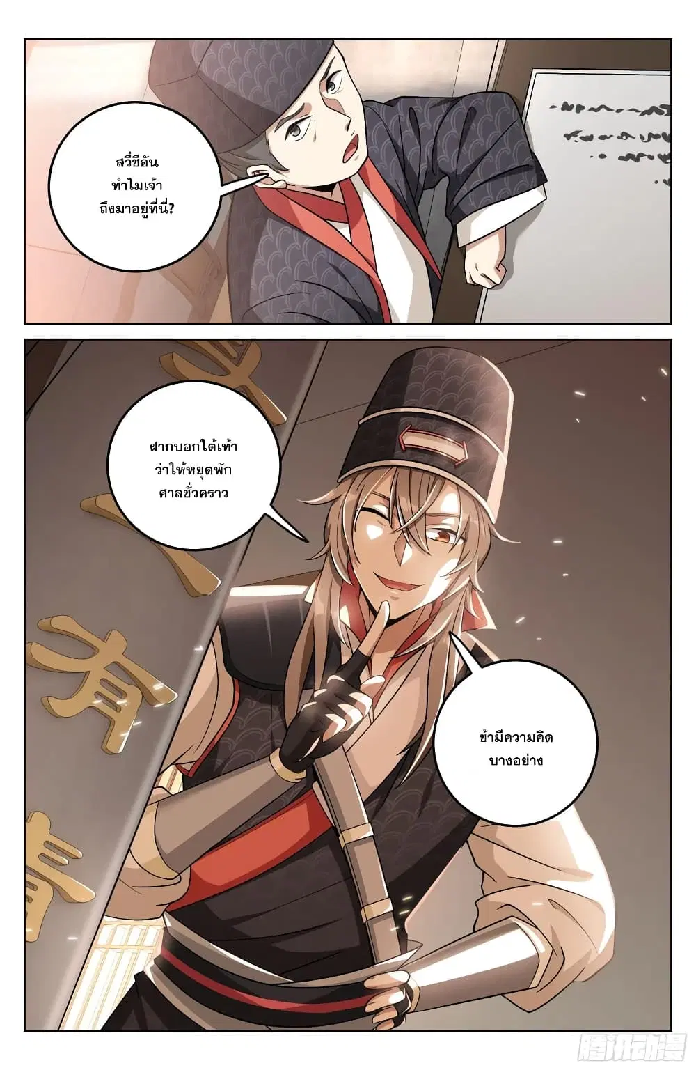 Nightwatcher ตอนที่ 17 หน้า 22