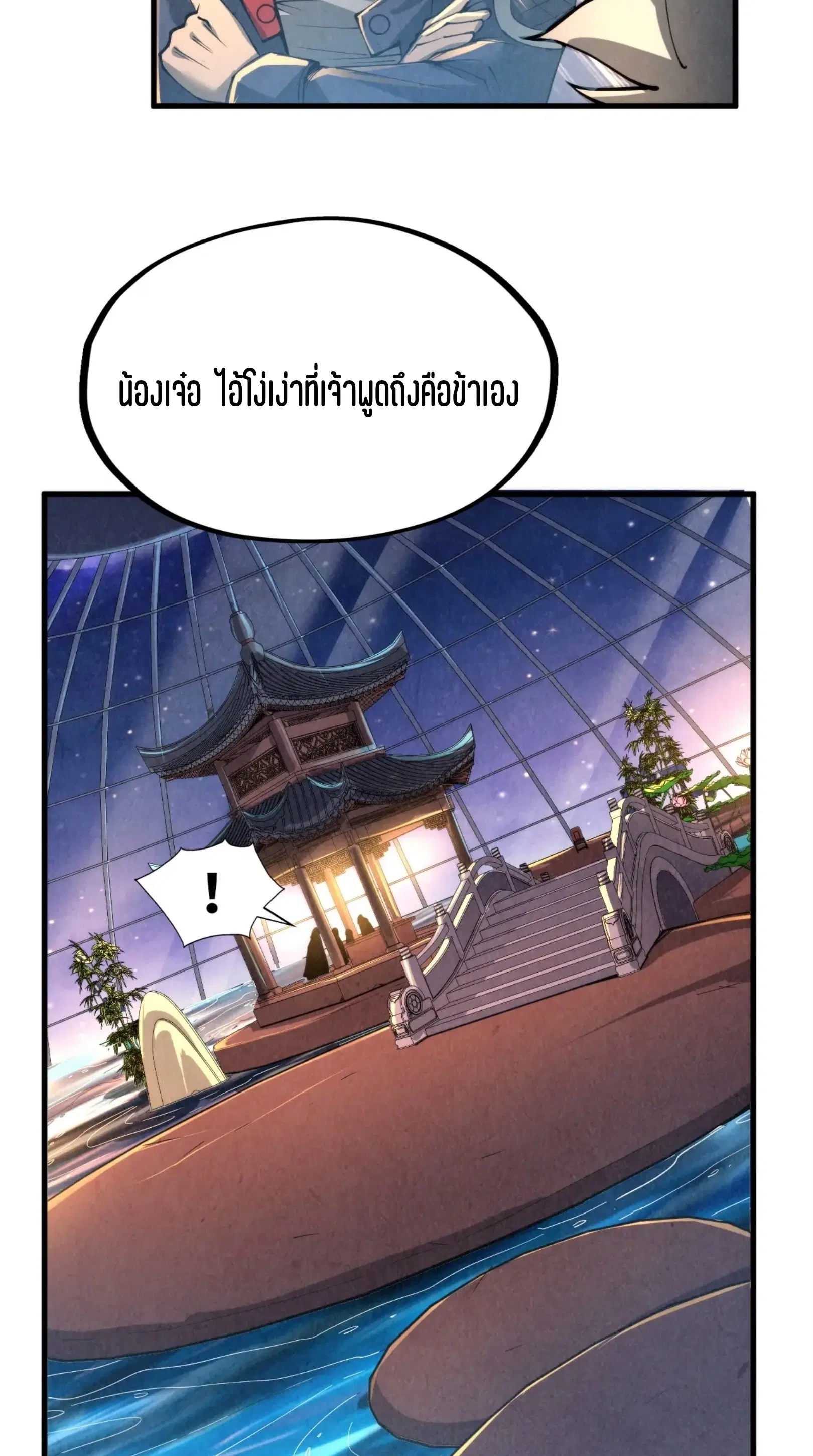 The Eternal Supreme ตอนที่ 228 หน้า 50