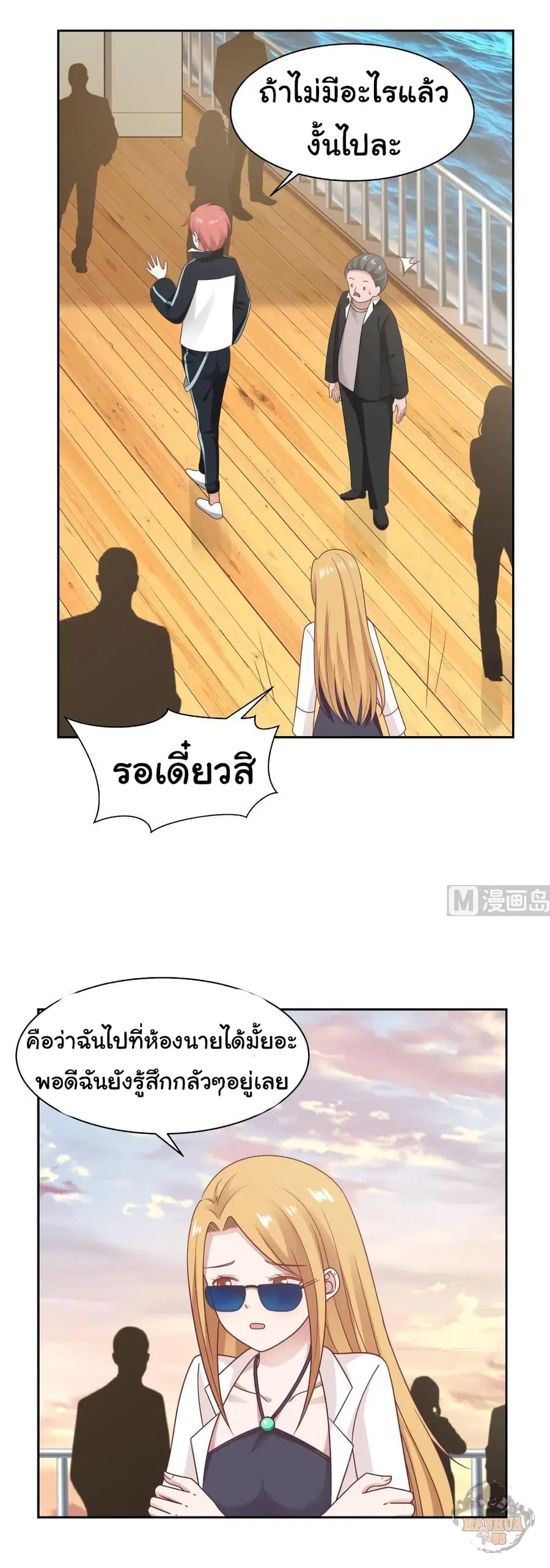 I Have a Dragon in My Body ตอนที่ 191 หน้า 2