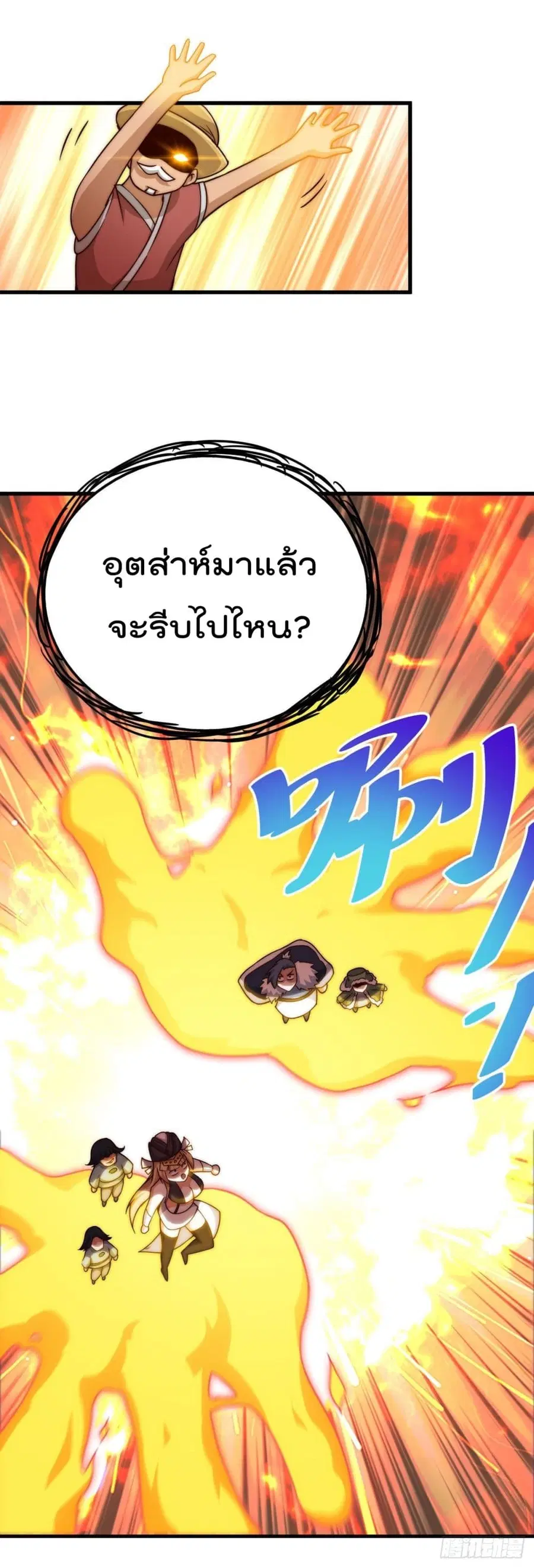 Who is your Daddy ตอนที่ 88 หน้า 24