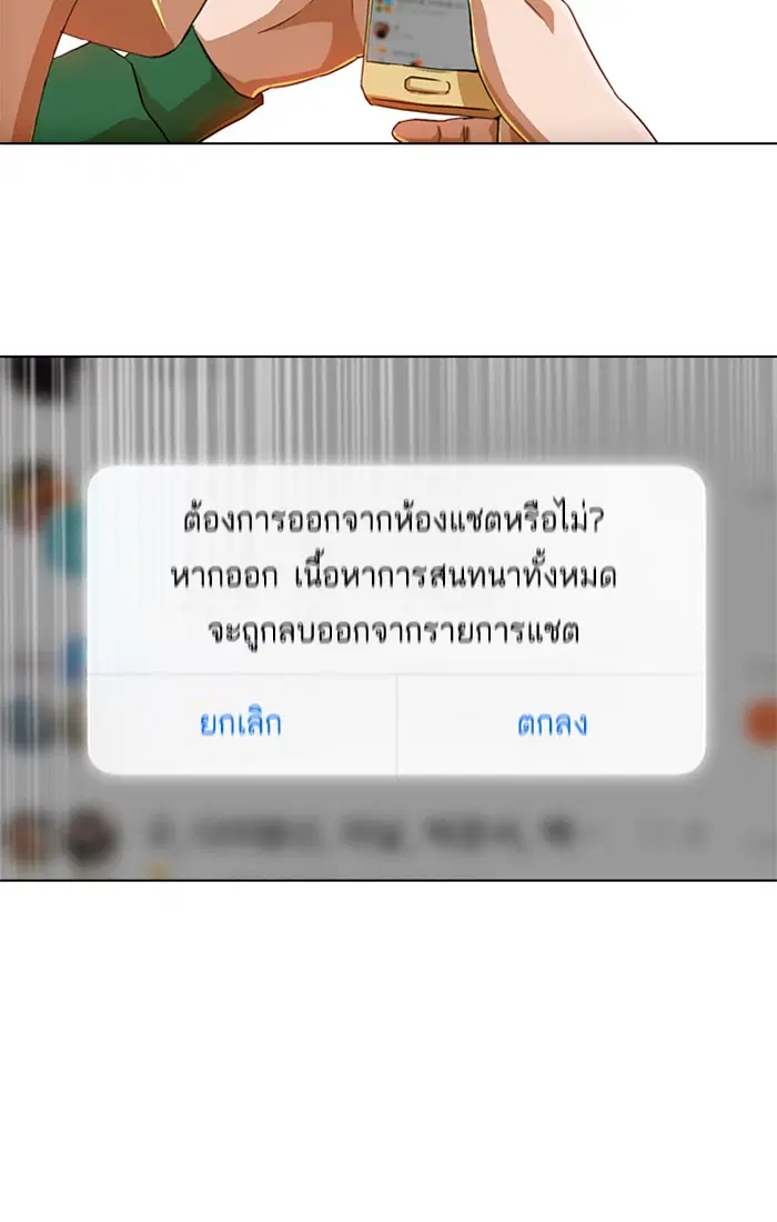 Random Chat ตอนที่ 78 หน้า 76
