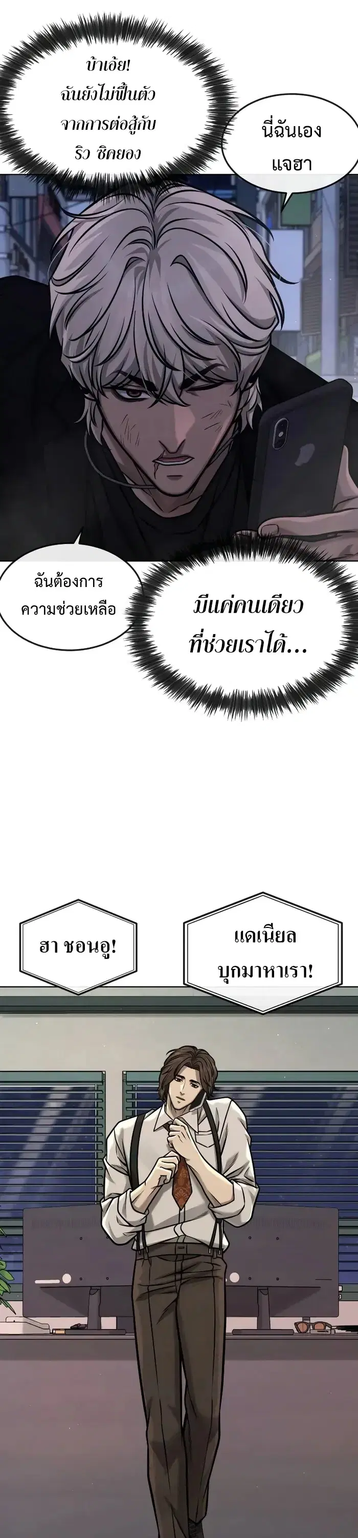 Quest Supremacy ตอนที่ 134 หน้า 31