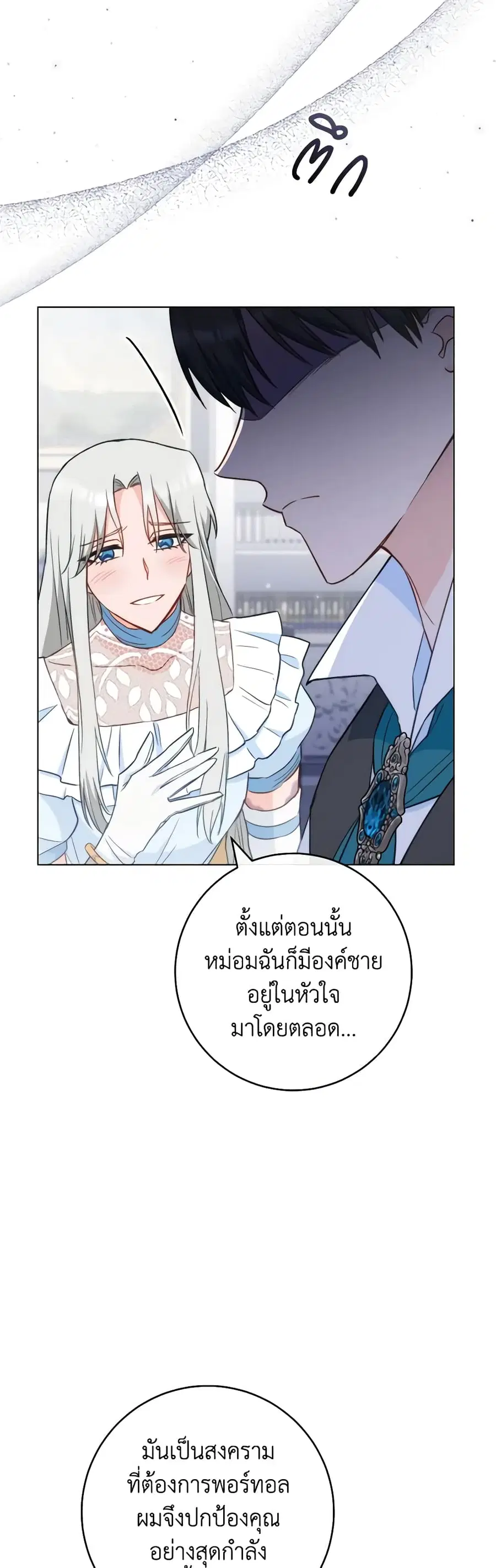 The Young Lady Is a Royal Chef ตอนที่ 116 หน้า 35