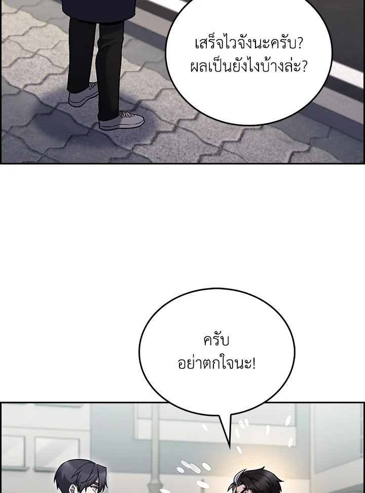 The Delivery Man From Murim ตอนที่ 47 หน้า 74