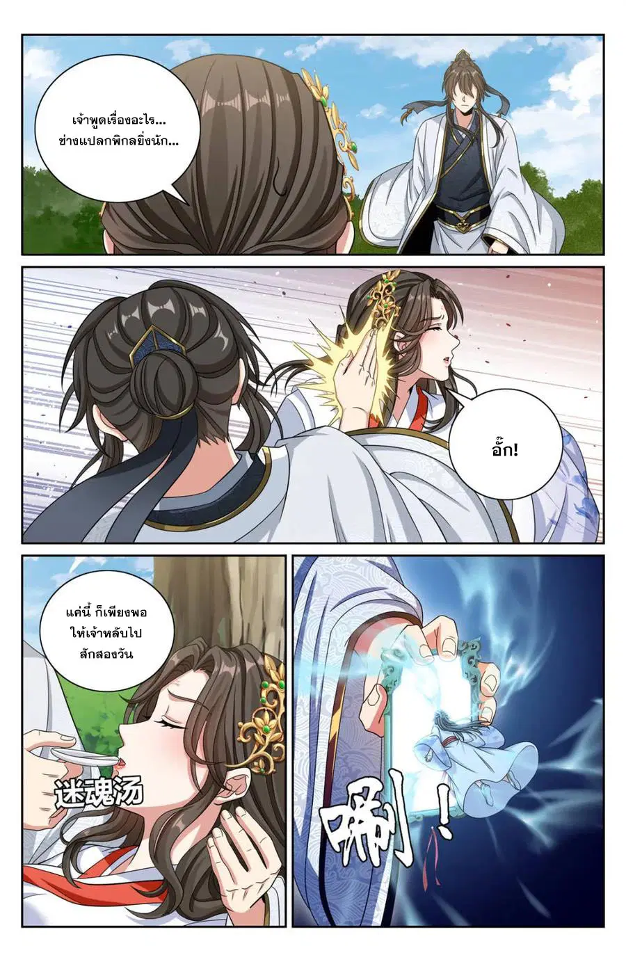 Nightwatcher ตอนที่ 449 หน้า 4