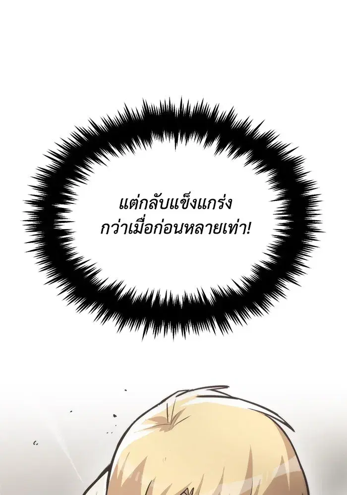 The Lazy Lord Masters the Sword ตอนที่ 67 หน้า 86