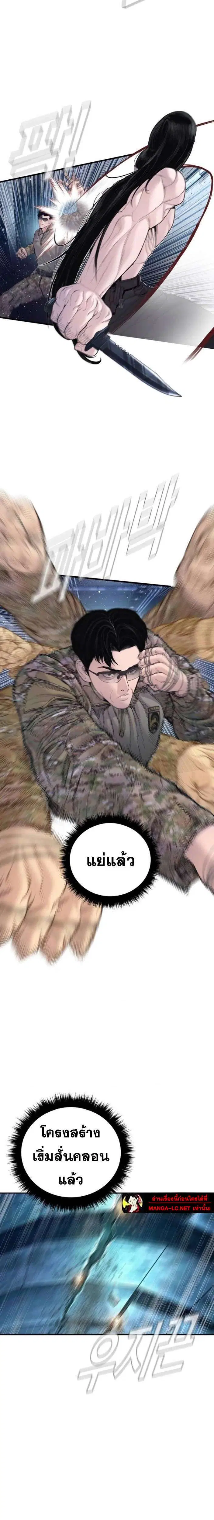 Manager Kim ตอนที่ 233 หน้า 20