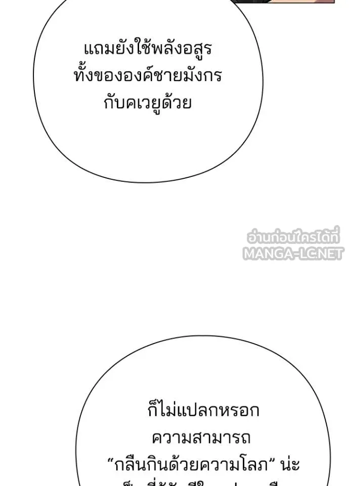 Night of the Ogre ตอนที่ 97 หน้า 54