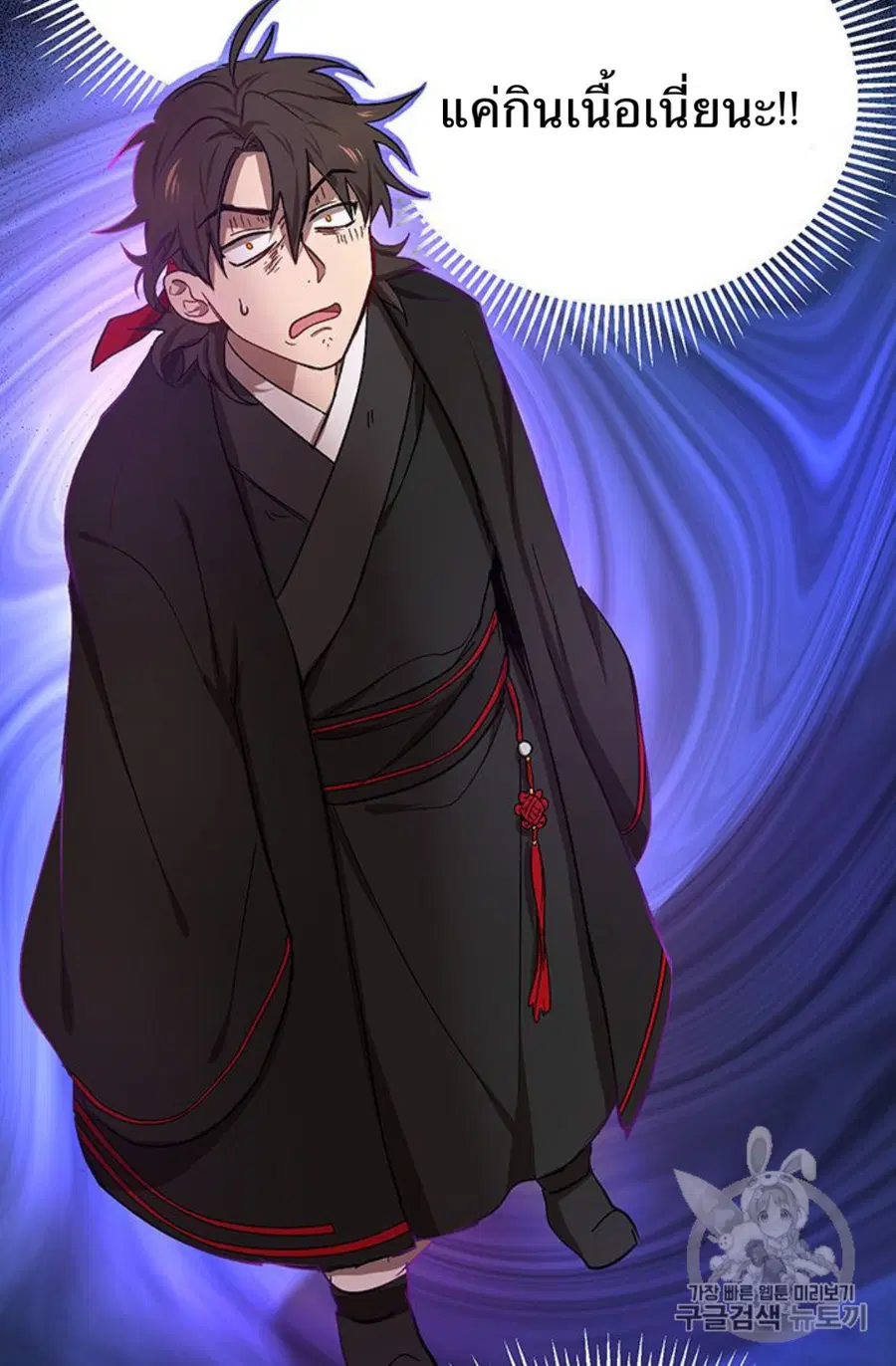 Path of the Shaman ตอนที่ 7 หน้า 80