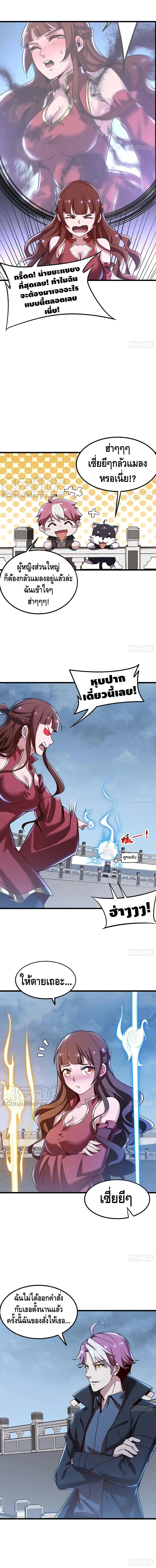 Undead King Beyond ตอนที่ 126 หน้า 8