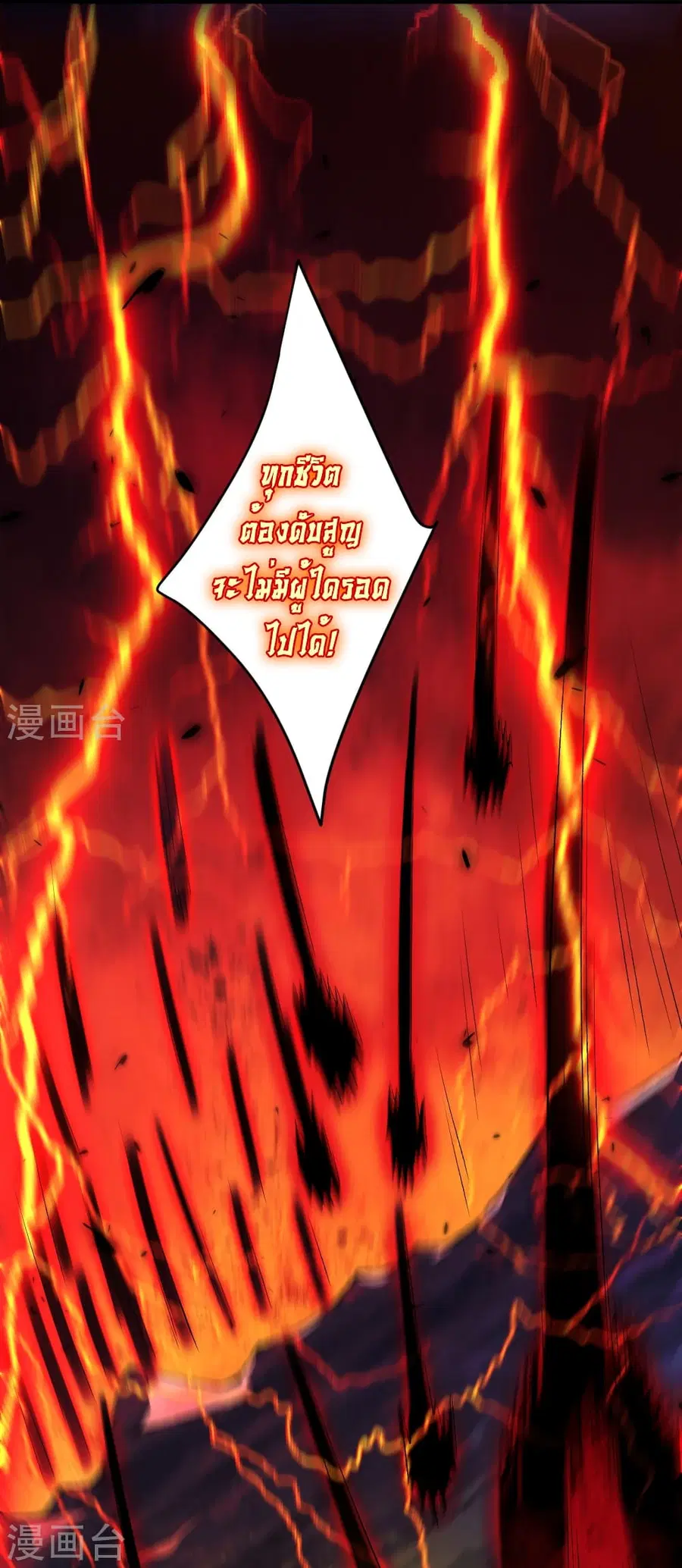 Against the Gods ตอนที่ 505 หน้า 42