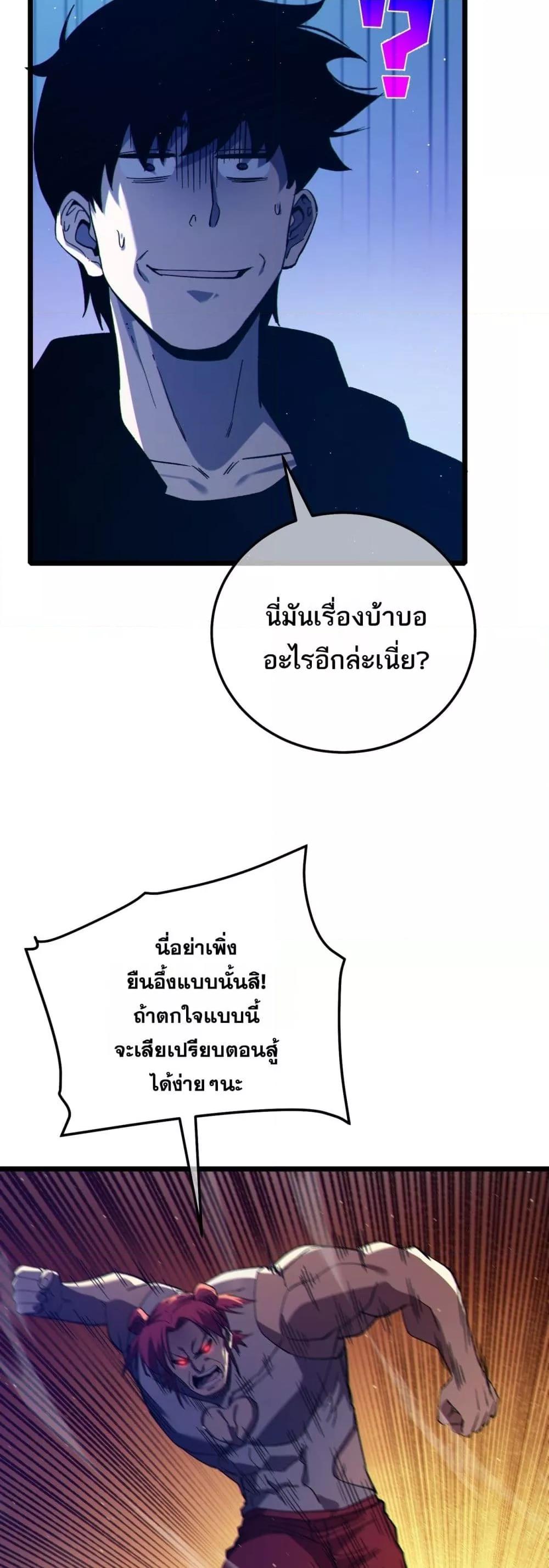 My Passive Skills Are Invincible จุติอีกครั้ง พร้อมสกิลติดตัวไร้เทียมทาน ตอนที่ 95 หน้า 3