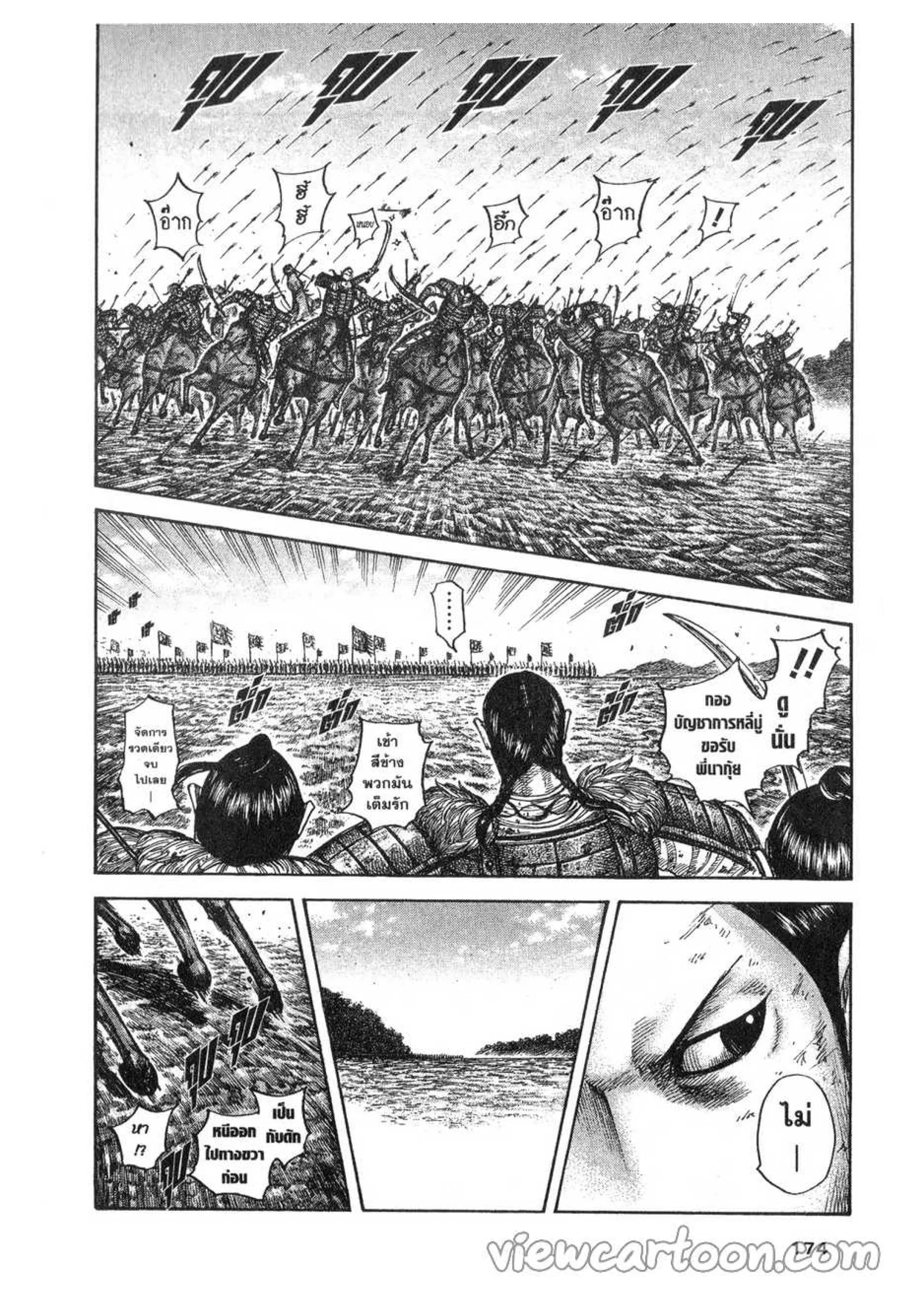 Kingdom ตอนที่ 611 หน้า 14