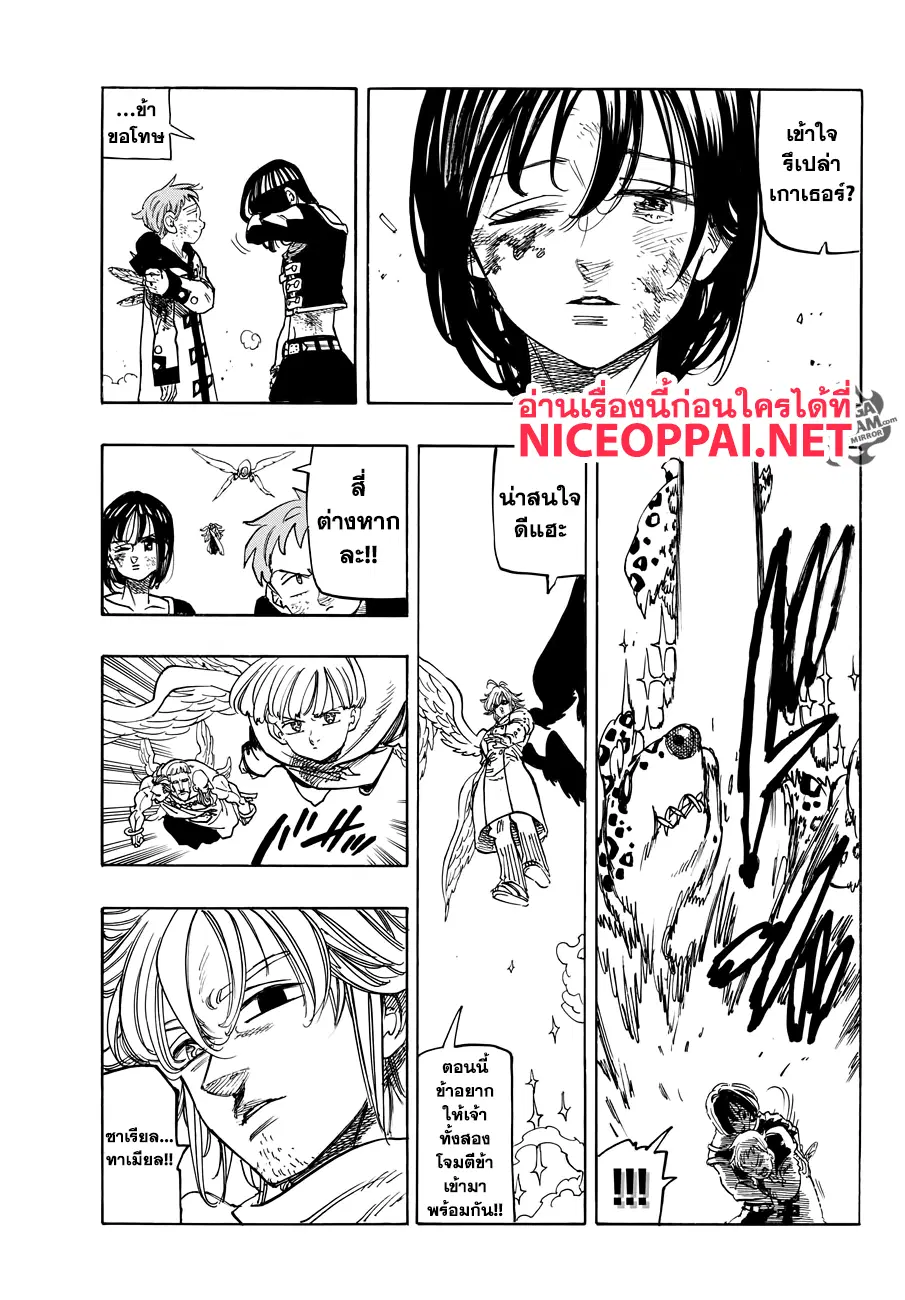 Nanatsu no Taizai ตอนที่ 275 หน้า 19