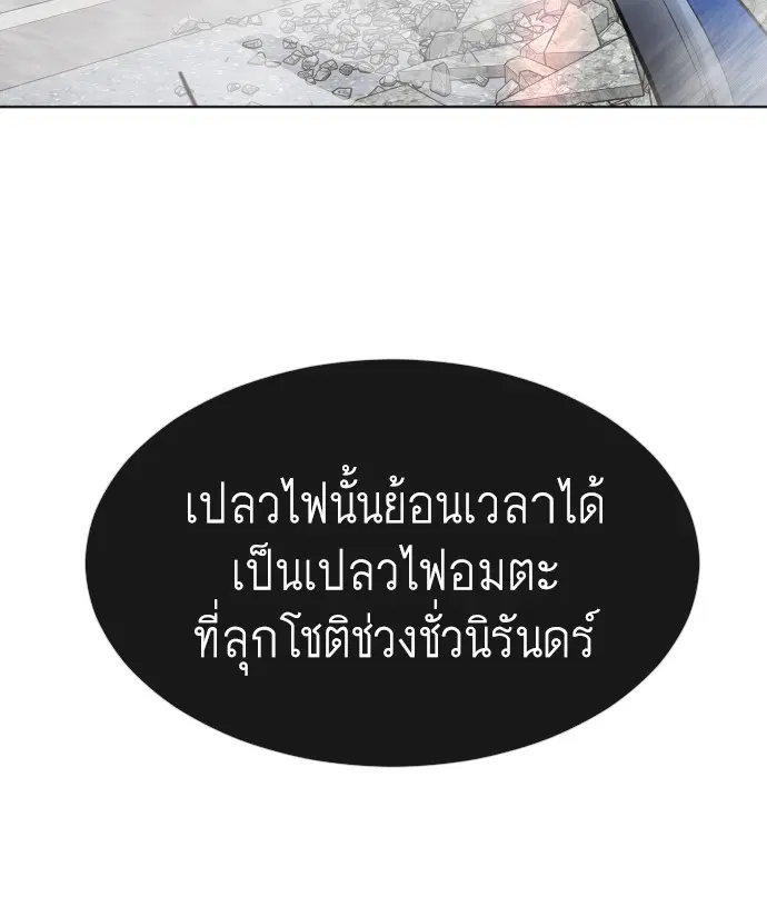 Superhuman Era ตอนที่ 99 หน้า 65