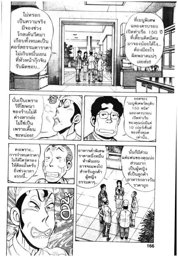 Kachuu Hana ตอนที่ 65 หน้า 4