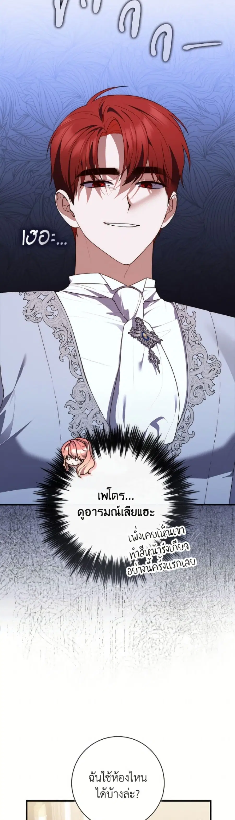 Fortune-Telling Lady ตอนที่ 132 หน้า 5