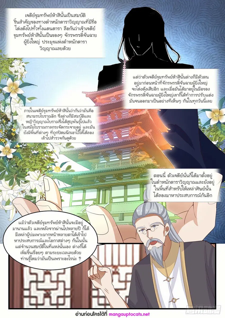 Martial Peak ตอนที่ 1598 หน้า 6