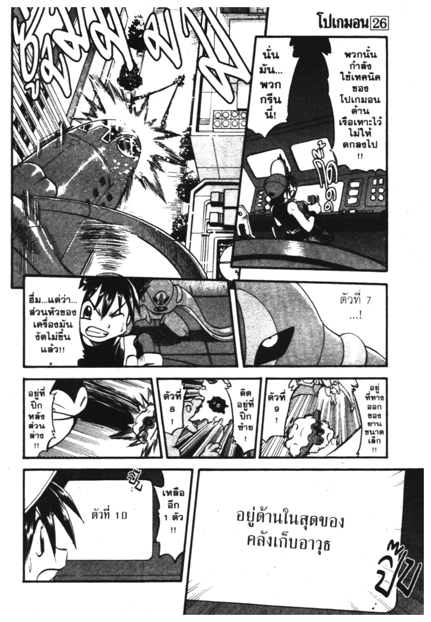 Pokémon ตอนที่ 301 หน้า 8