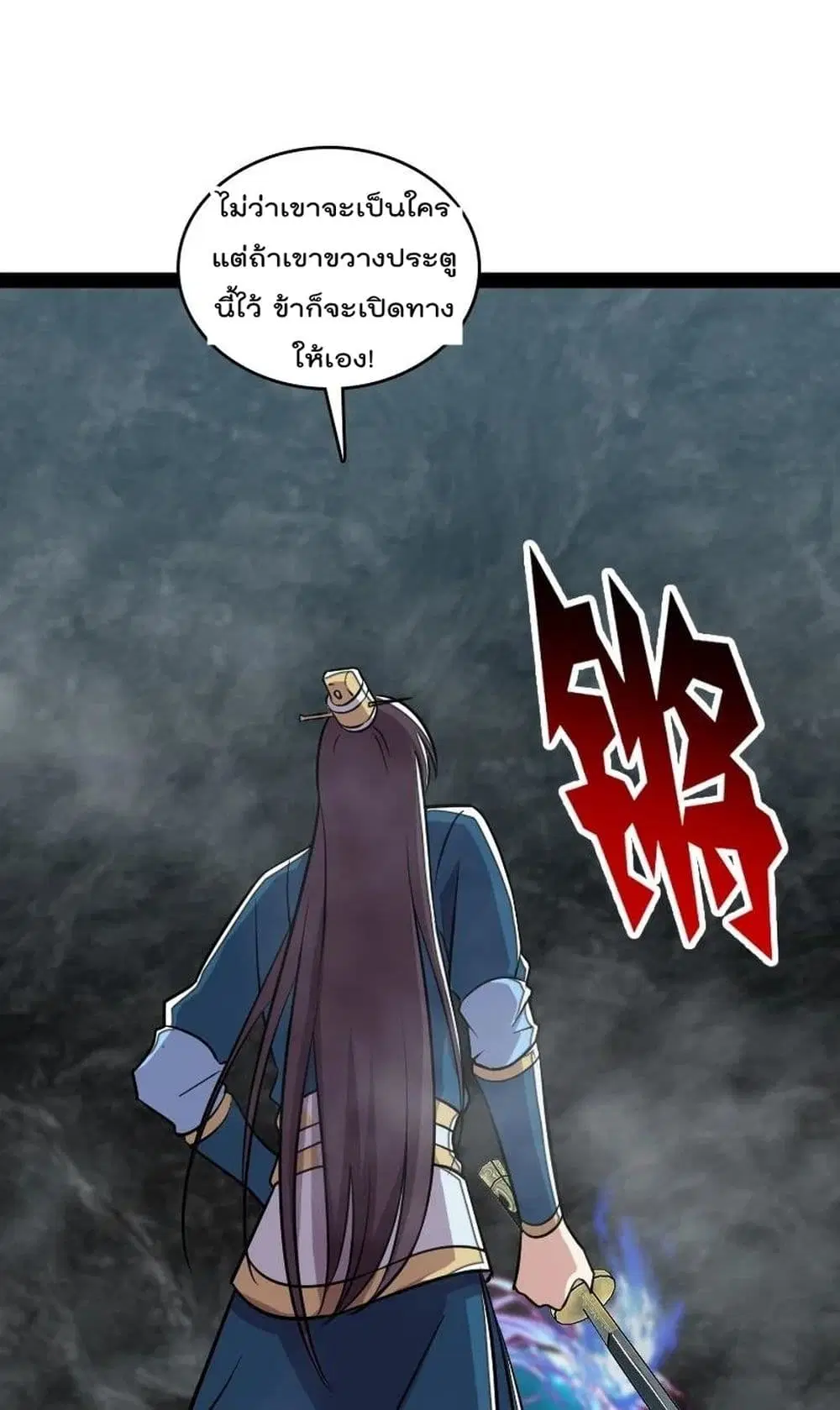 The Martial Emperor’s Life After Seclusion ตอนที่ 108 หน้า 60