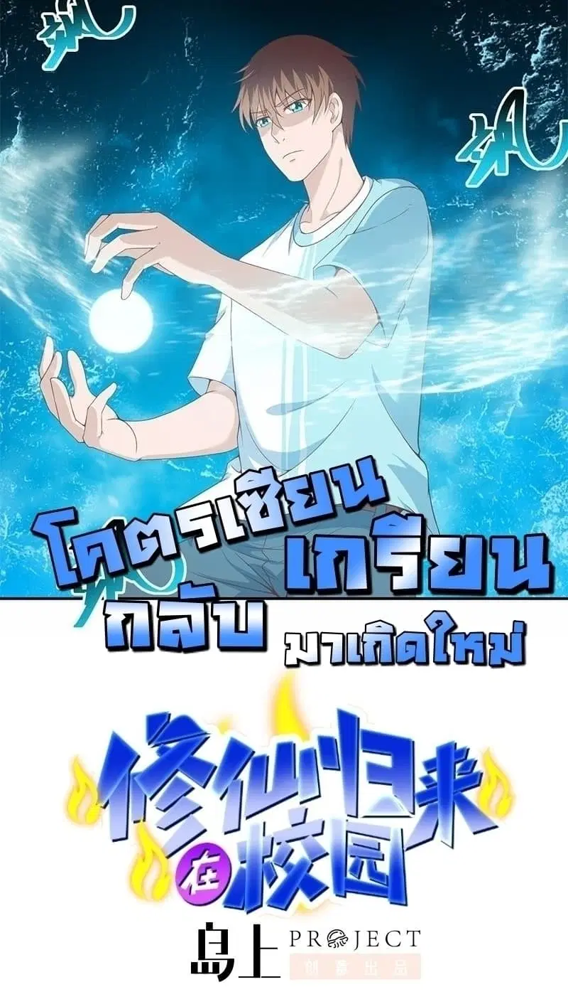 Master Cultivation Return ตอนที่ 13 หน้า 1